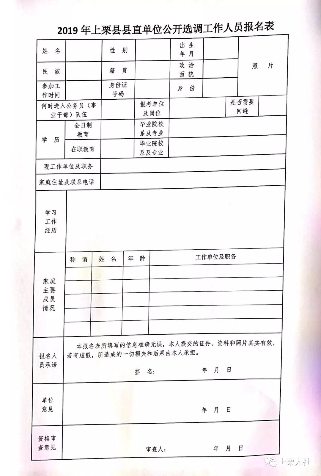 上栗县人力资源和社会保障局最新招聘概览