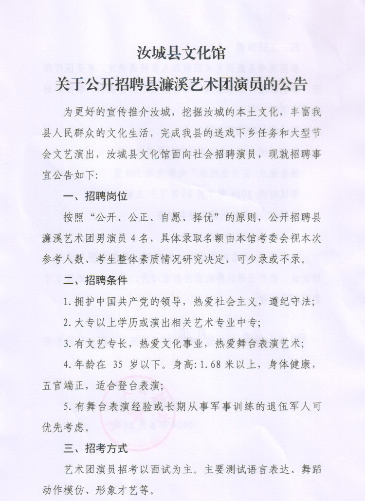 怀安县剧团最新招聘启事与招聘信息发布