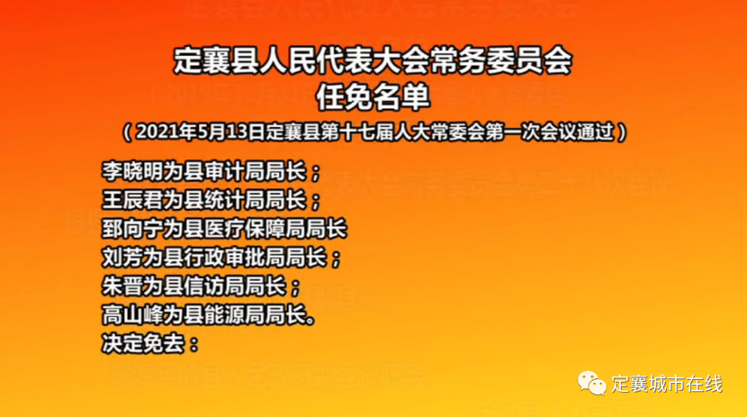 山西省忻州市定襄县人事任命动态更新详解