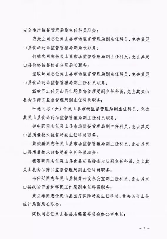 灵山县财政局人事任命揭晓，未来财政蓝图的关键力量塑造者