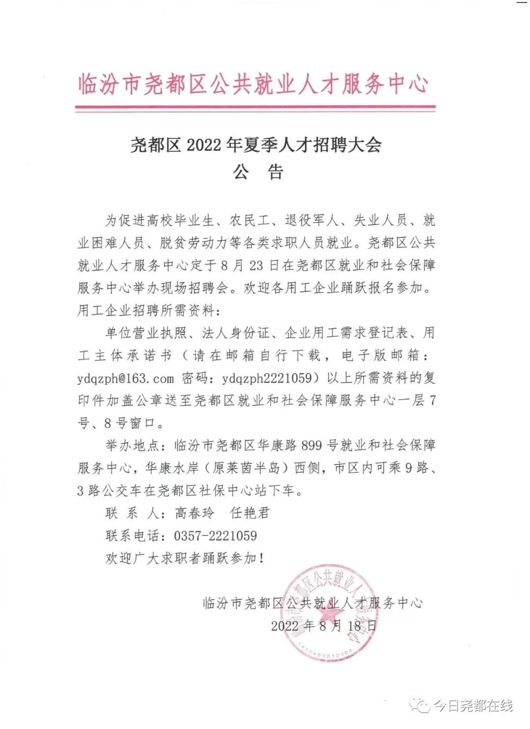 山西省临汾市尧都区尧庙乡最新招聘启事概览